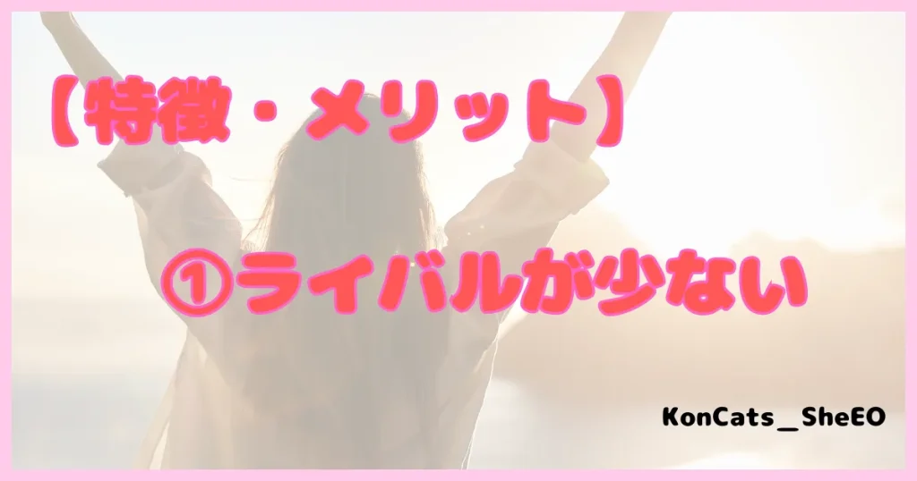 ぺリア　パパ活アプリ　メリット　特徴　①